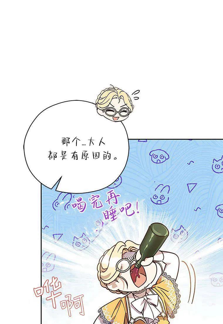 《违背伦理的公爵家需要家庭教育》第05话 第87页