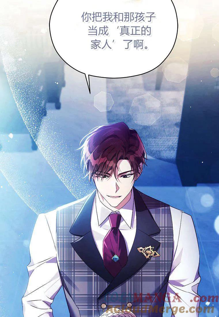 《违背伦理的公爵家需要家庭教育》第05话 第31页