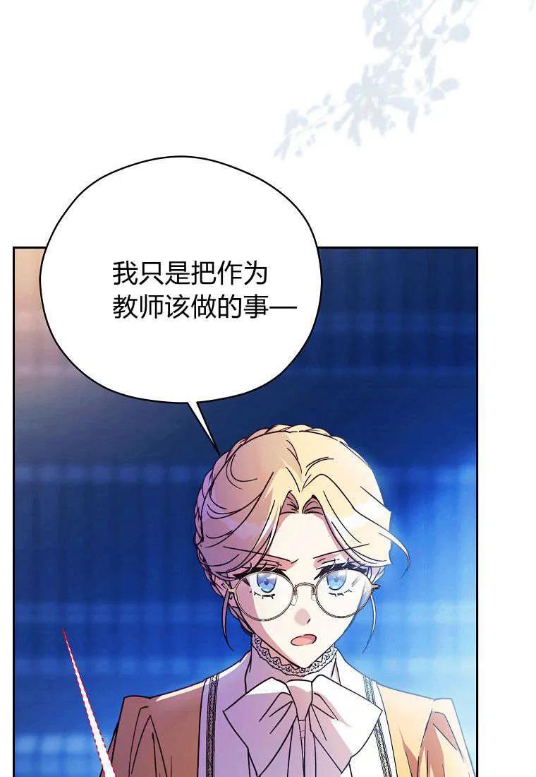 《违背伦理的公爵家需要家庭教育》第05话 第39页