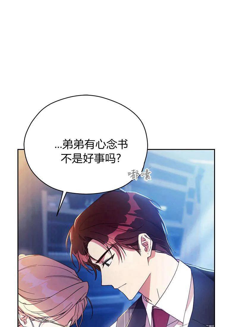 《违背伦理的公爵家需要家庭教育》第05话 第26页