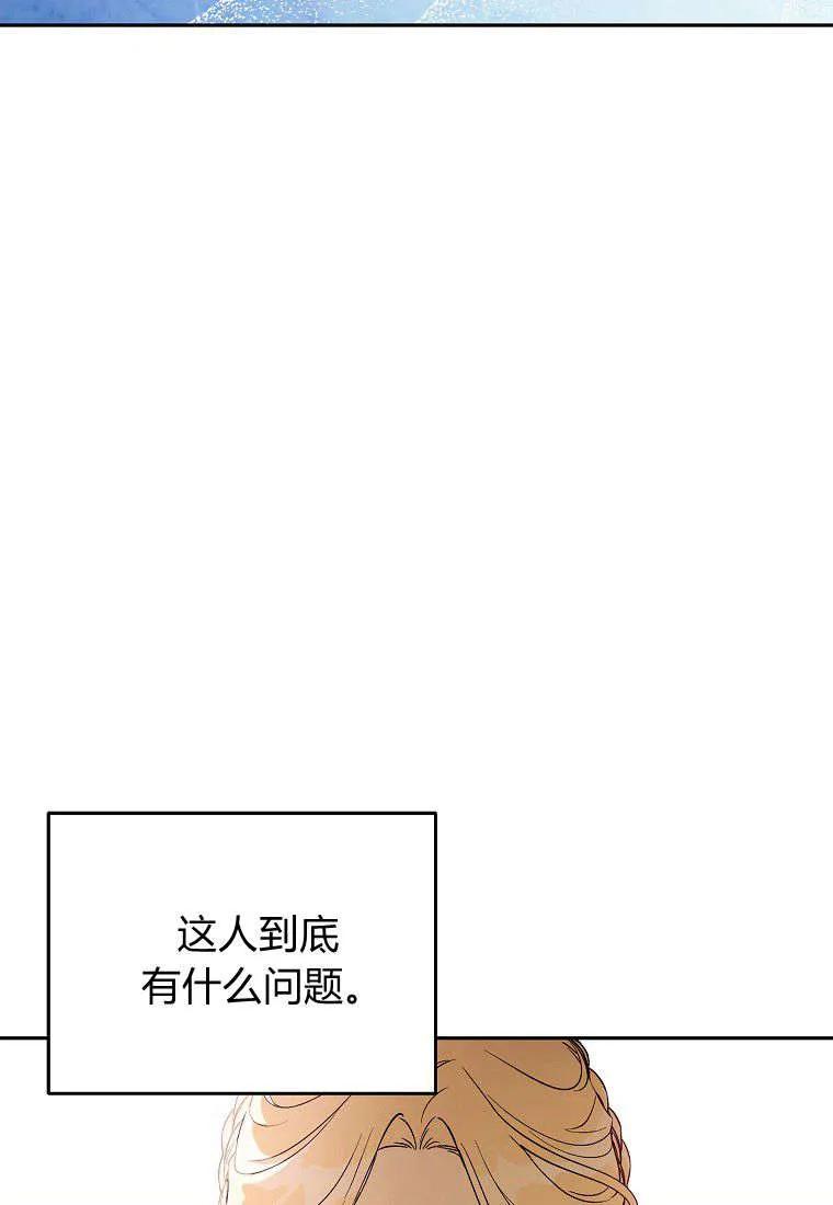 《违背伦理的公爵家需要家庭教育》第05话 第29页