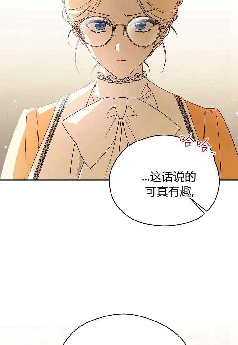 《违背伦理的公爵家需要家庭教育》第05话 第30页