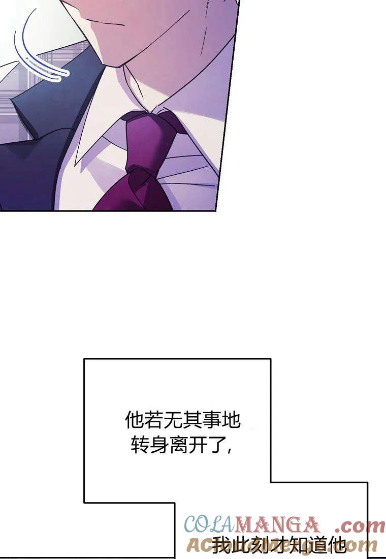 《违背伦理的公爵家需要家庭教育》第05话 第64页