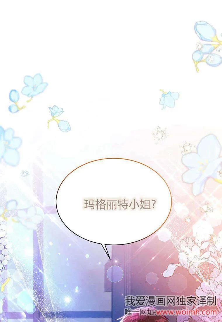 《违背伦理的公爵家需要家庭教育》第05话 第3页
