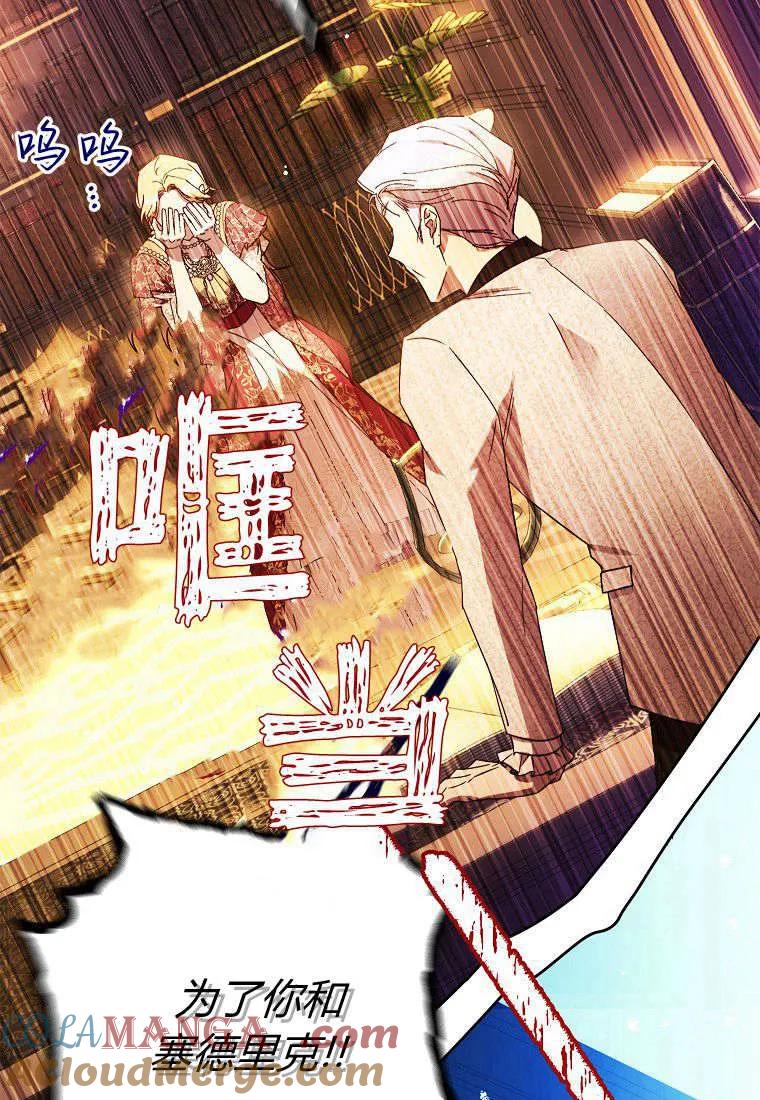 《违背伦理的公爵家需要家庭教育》第05话 第55页