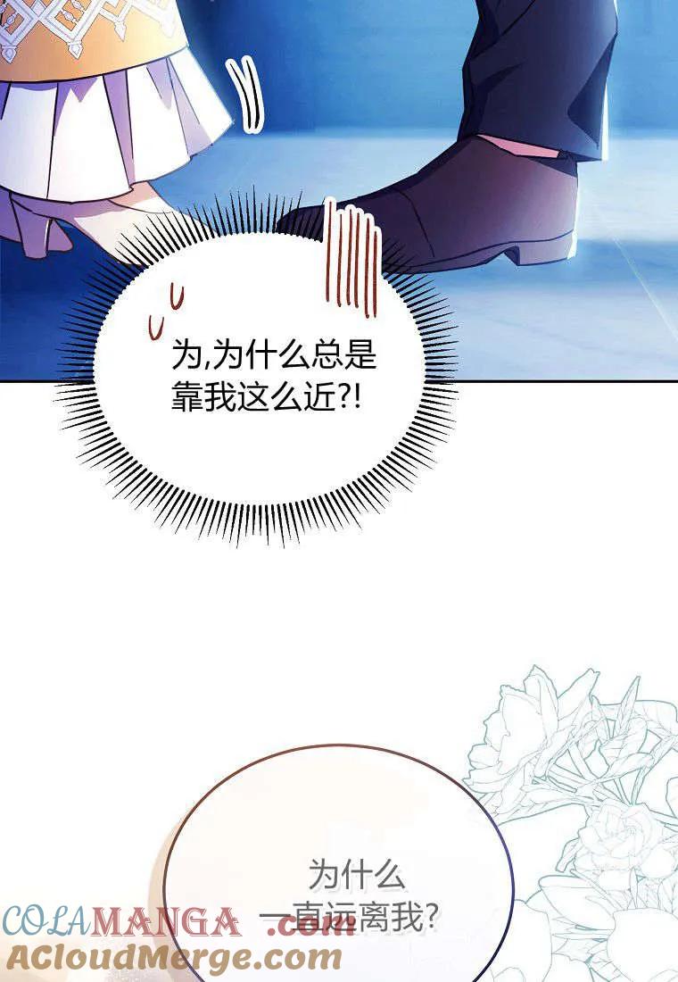 《违背伦理的公爵家需要家庭教育》第05话 第16页