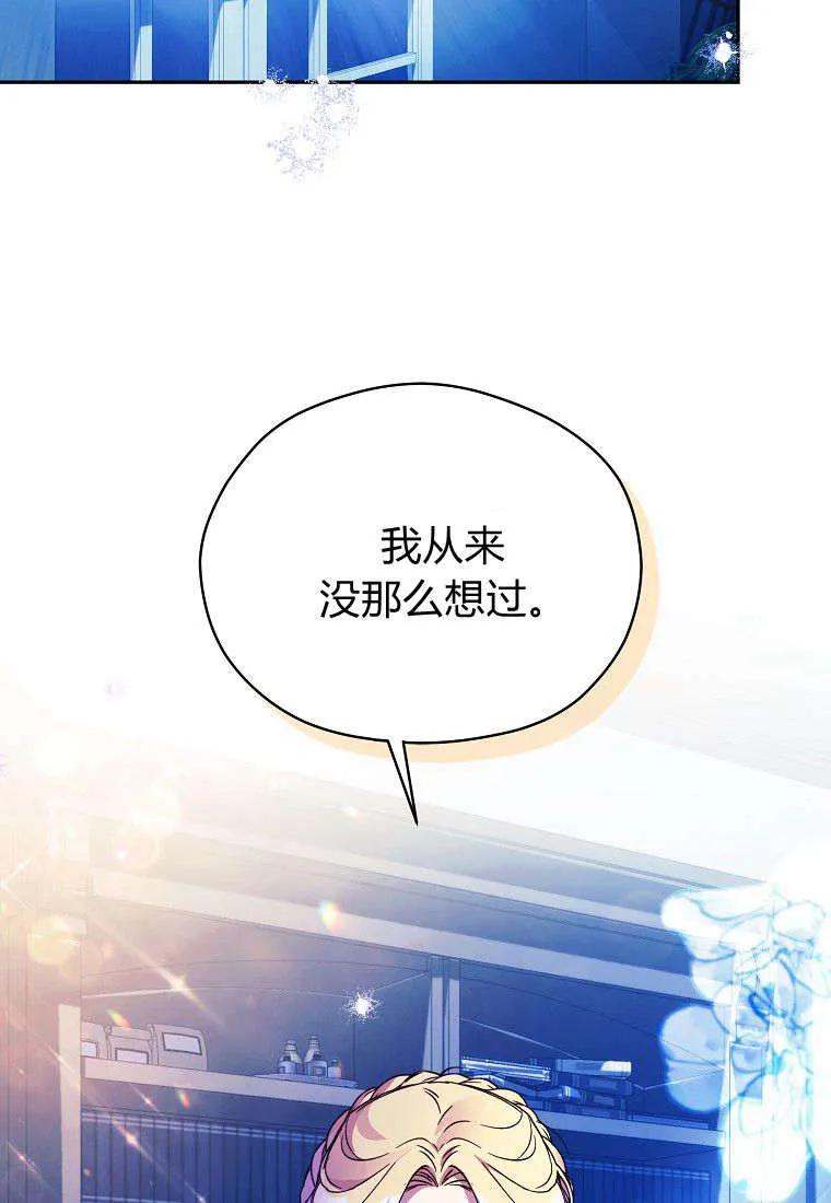 《违背伦理的公爵家需要家庭教育》第05话 第69页