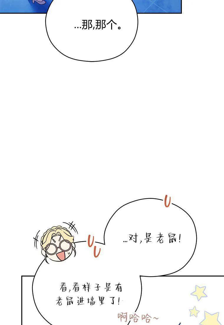 《违背伦理的公爵家需要家庭教育》第05话 第48页