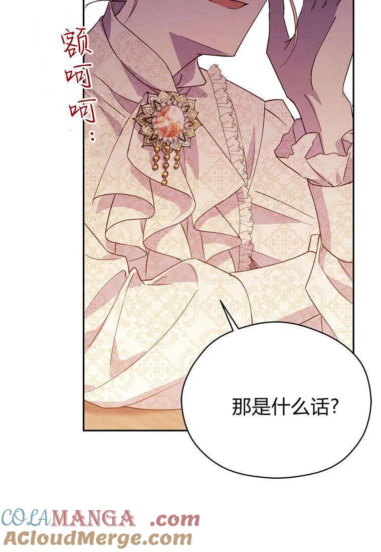 《违背伦理的公爵家需要家庭教育》第05话 第82页