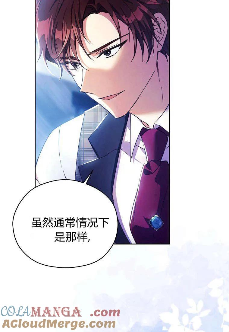 《违背伦理的公爵家需要家庭教育》第05话 第19页