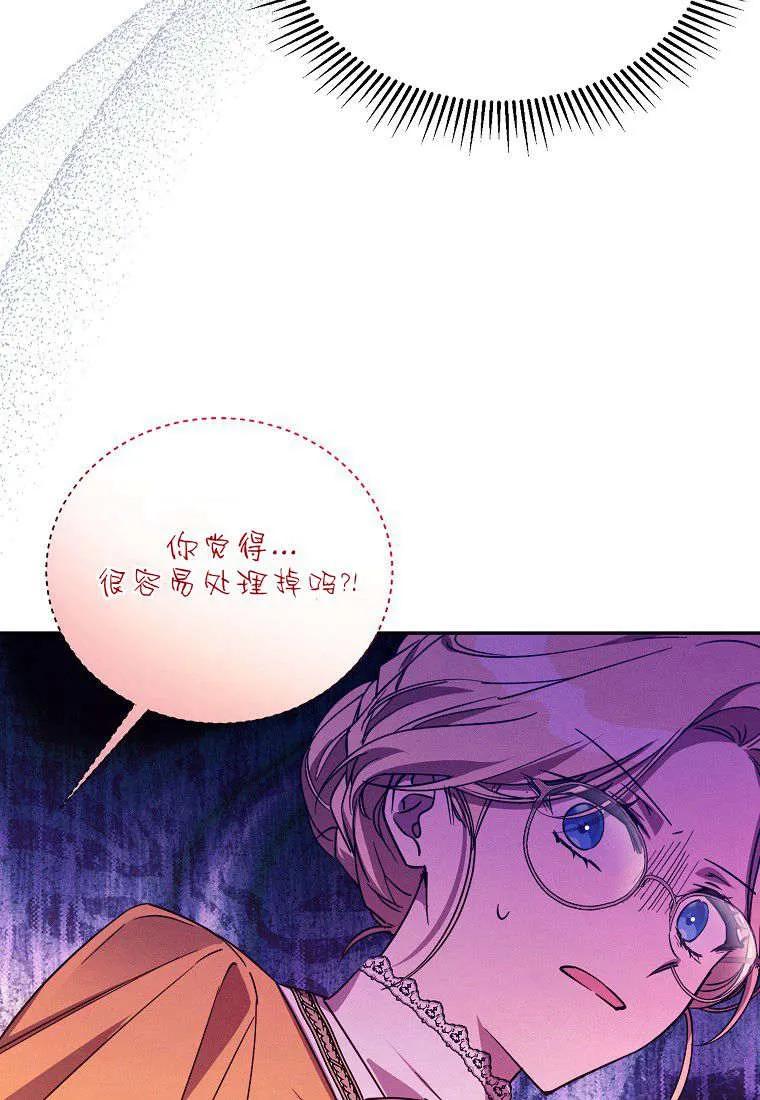 《违背伦理的公爵家需要家庭教育》第05话 第45页