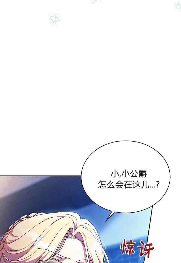 《违背伦理的公爵家需要家庭教育》第05话 第5页