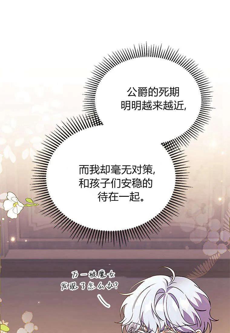 《违背伦理的公爵家需要家庭教育》第05话 第90页