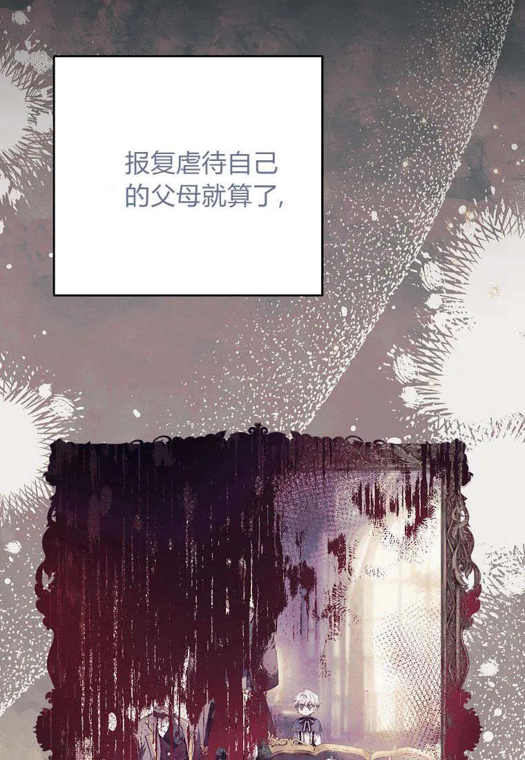 《违背伦理的公爵家需要家庭教育》第05话 第33页