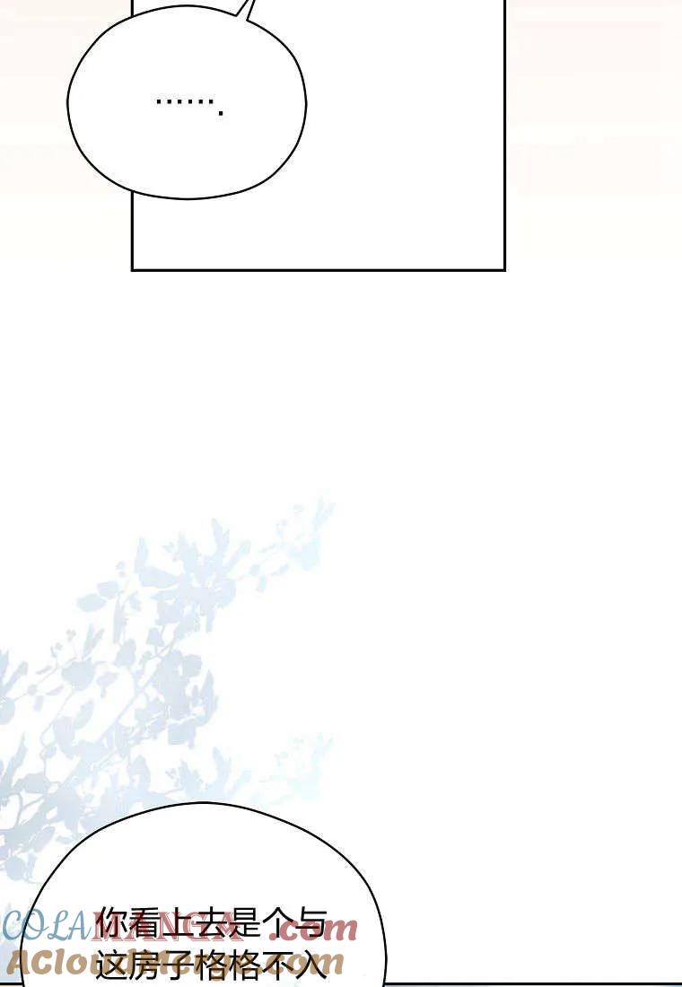 《违背伦理的公爵家需要家庭教育》第05话 第37页