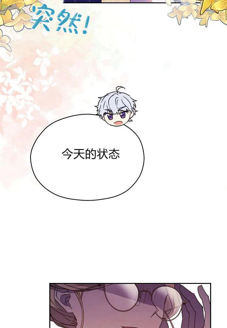 《违背伦理的公爵家需要家庭教育》第05话 第81页