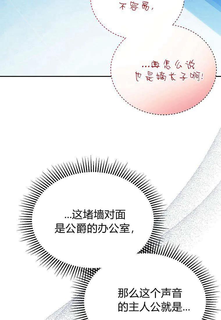 《违背伦理的公爵家需要家庭教育》第05话 第44页