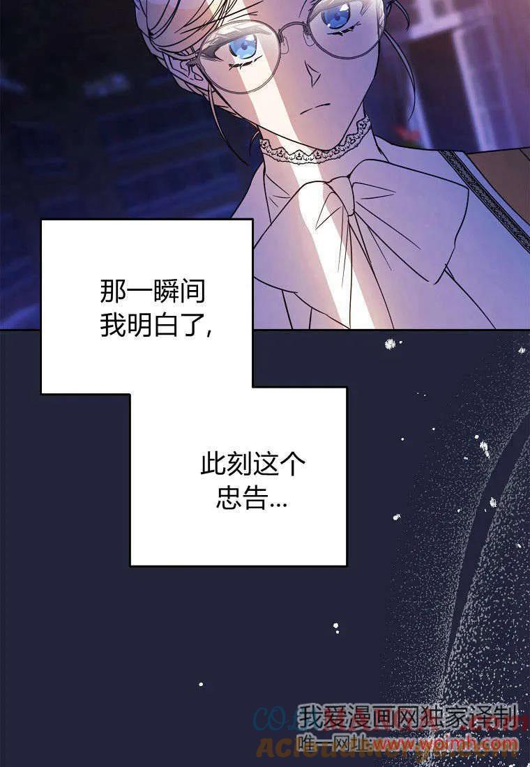 《违背伦理的公爵家需要家庭教育》第05话 第76页