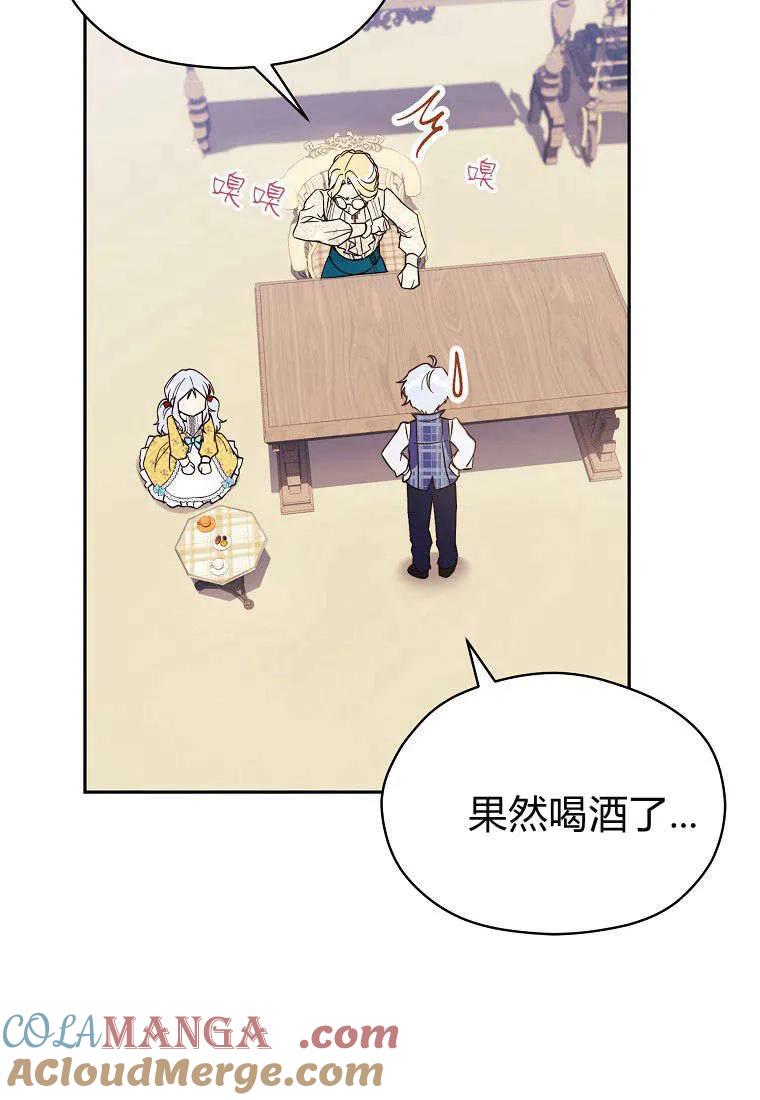 《违背伦理的公爵家需要家庭教育》第05话 第85页