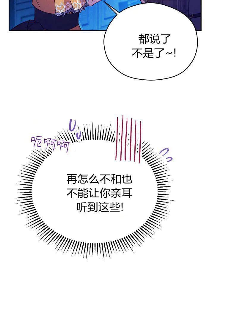 《违背伦理的公爵家需要家庭教育》第05话 第51页