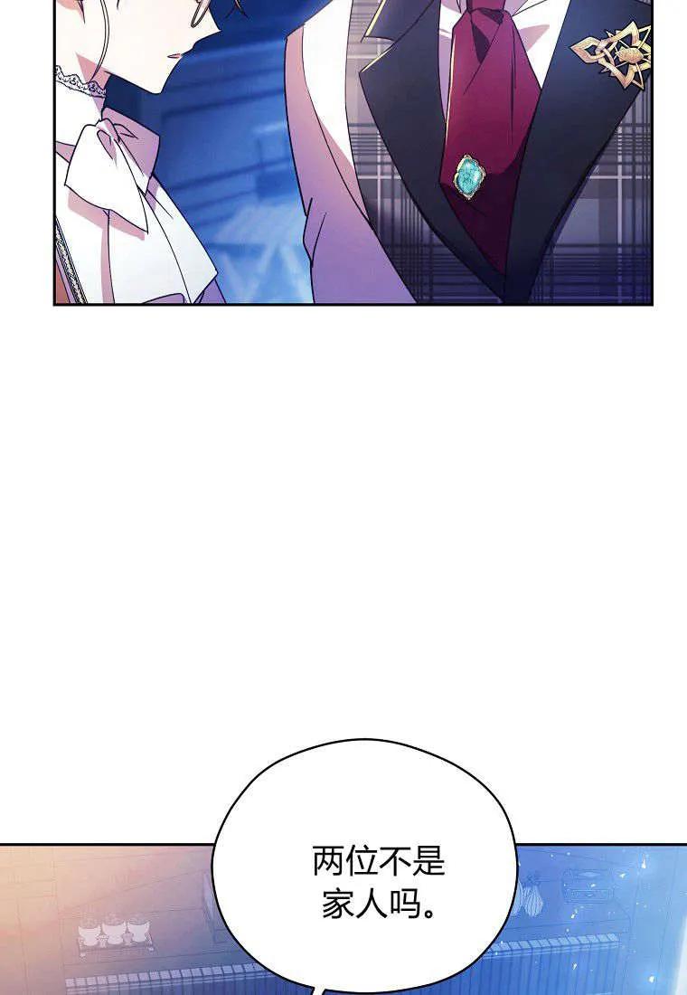 《违背伦理的公爵家需要家庭教育》第05话 第27页
