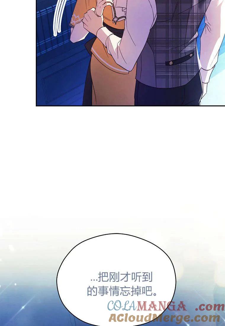 《违背伦理的公爵家需要家庭教育》第05话 第61页