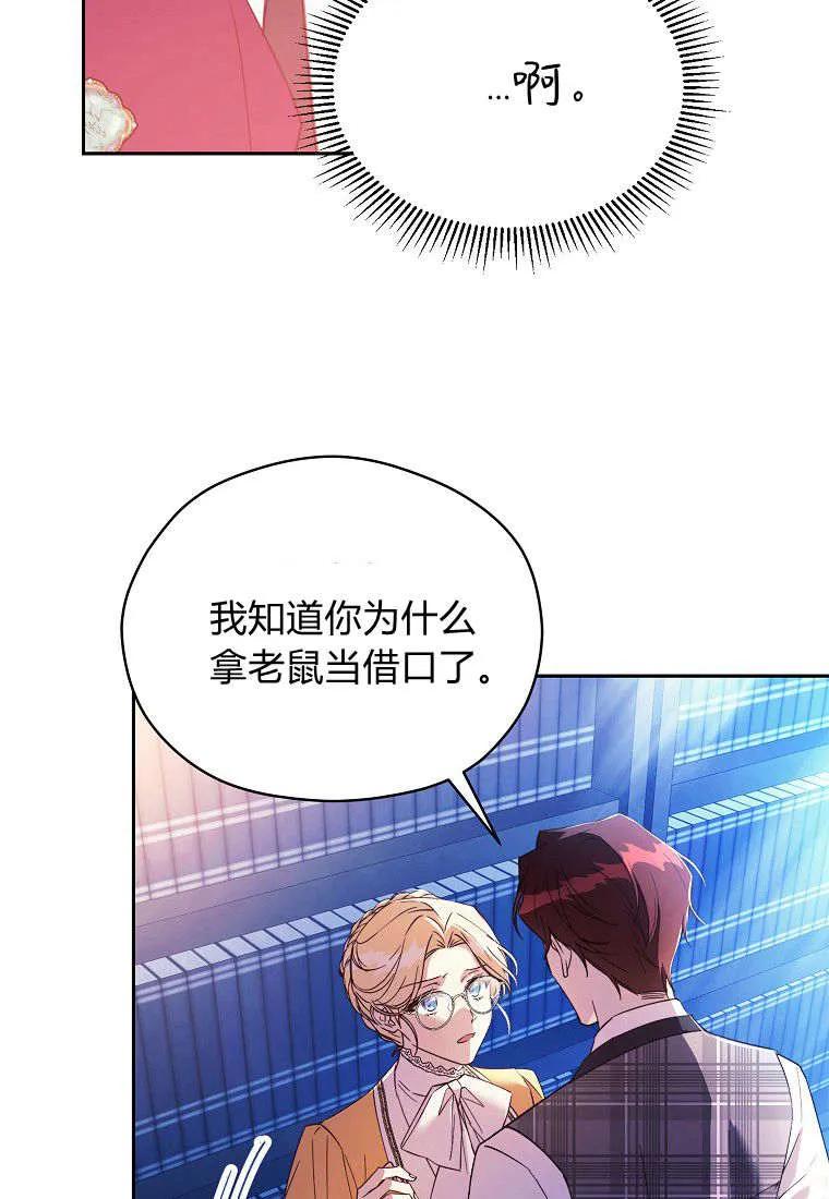 《违背伦理的公爵家需要家庭教育》第05话 第60页