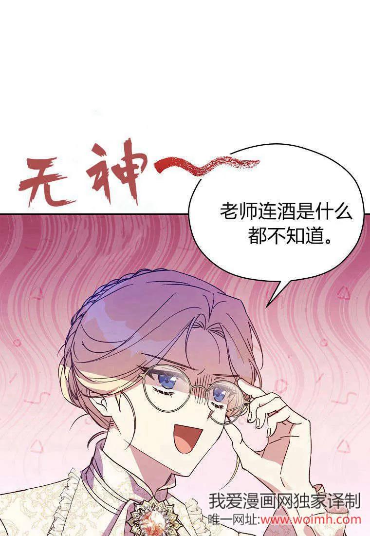 《违背伦理的公爵家需要家庭教育》第05话 第83页