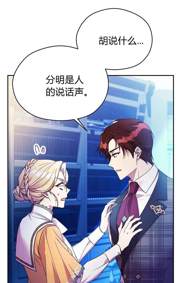 《违背伦理的公爵家需要家庭教育》第05话 第50页