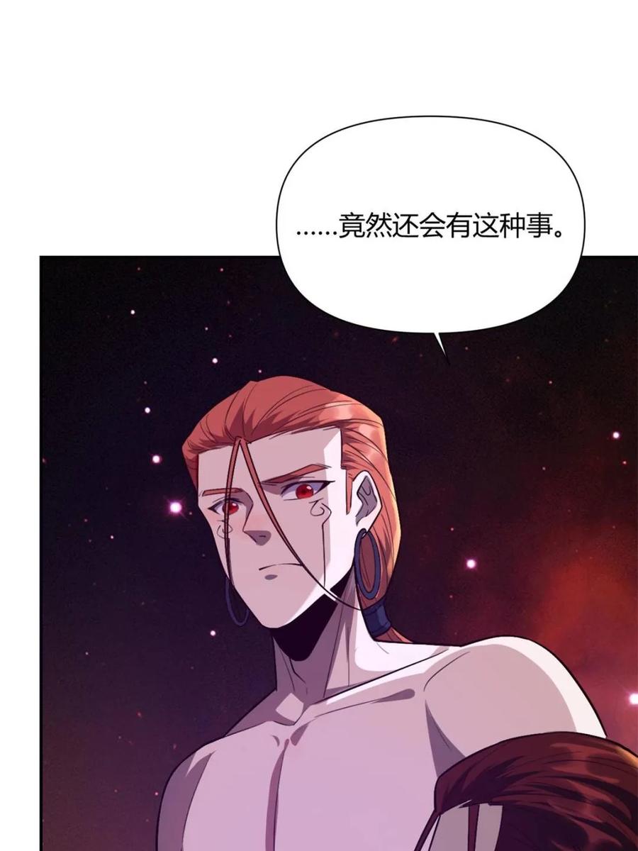 《原来我是修仙大佬》第510话 510话 第42页
