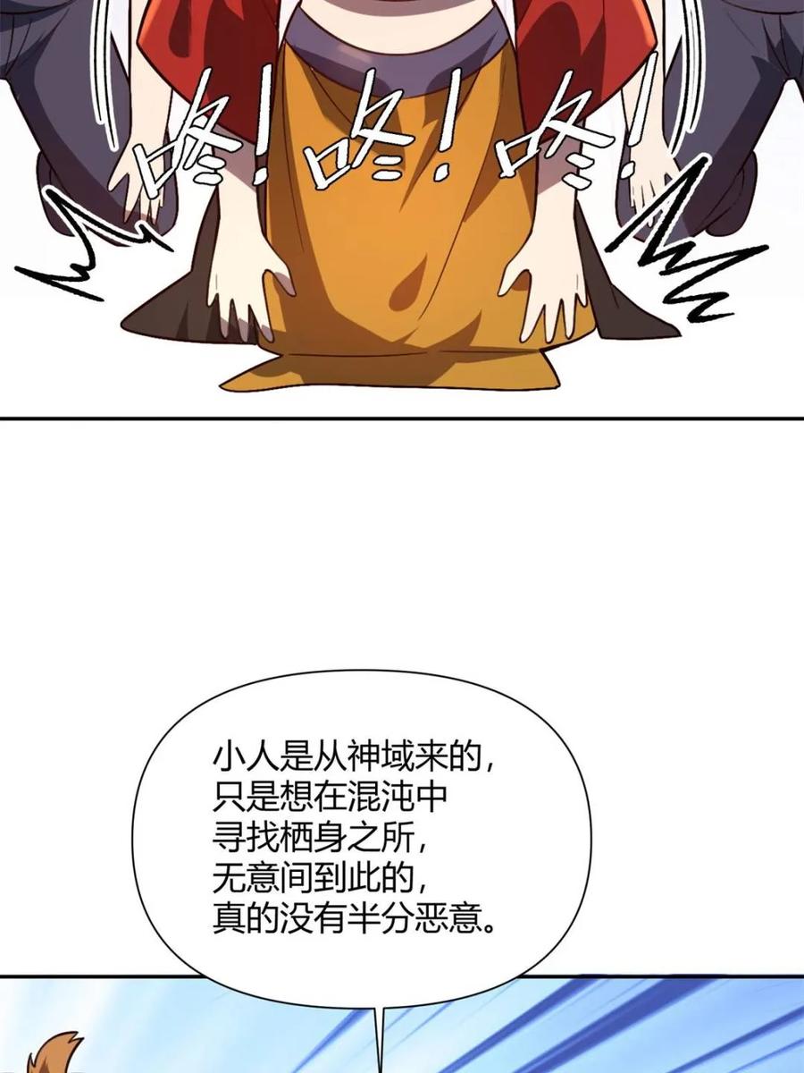 《原来我是修仙大佬》第510话 510话 第36页