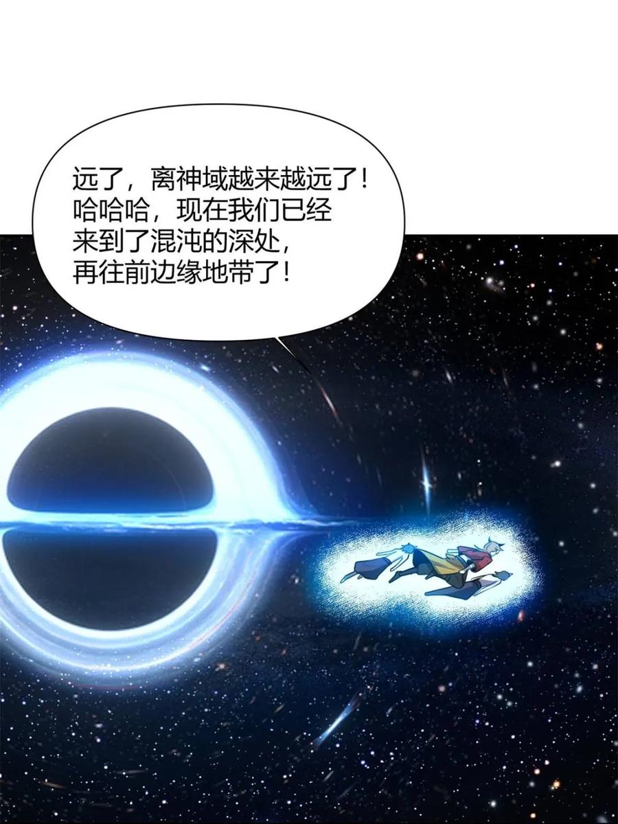 《原来我是修仙大佬》第510话 510话 第14页