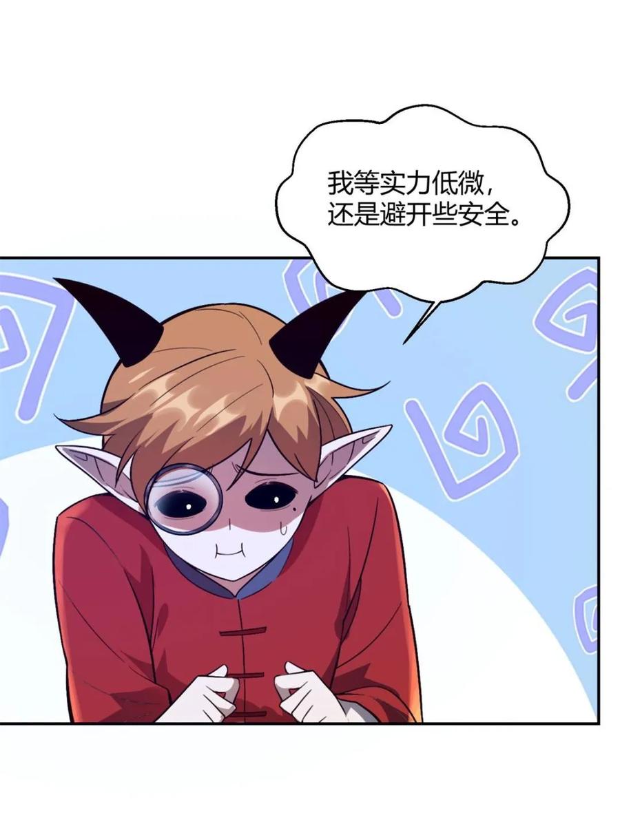《原来我是修仙大佬》第510话 510话 第41页