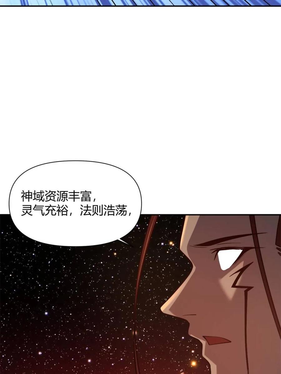 《原来我是修仙大佬》第510话 510话 第38页