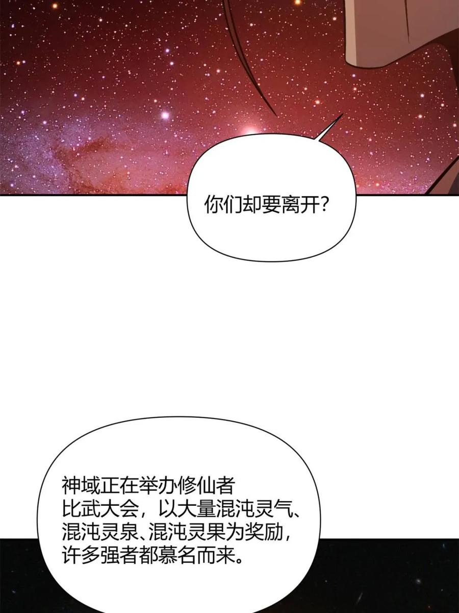 《原来我是修仙大佬》第510话 510话 第39页