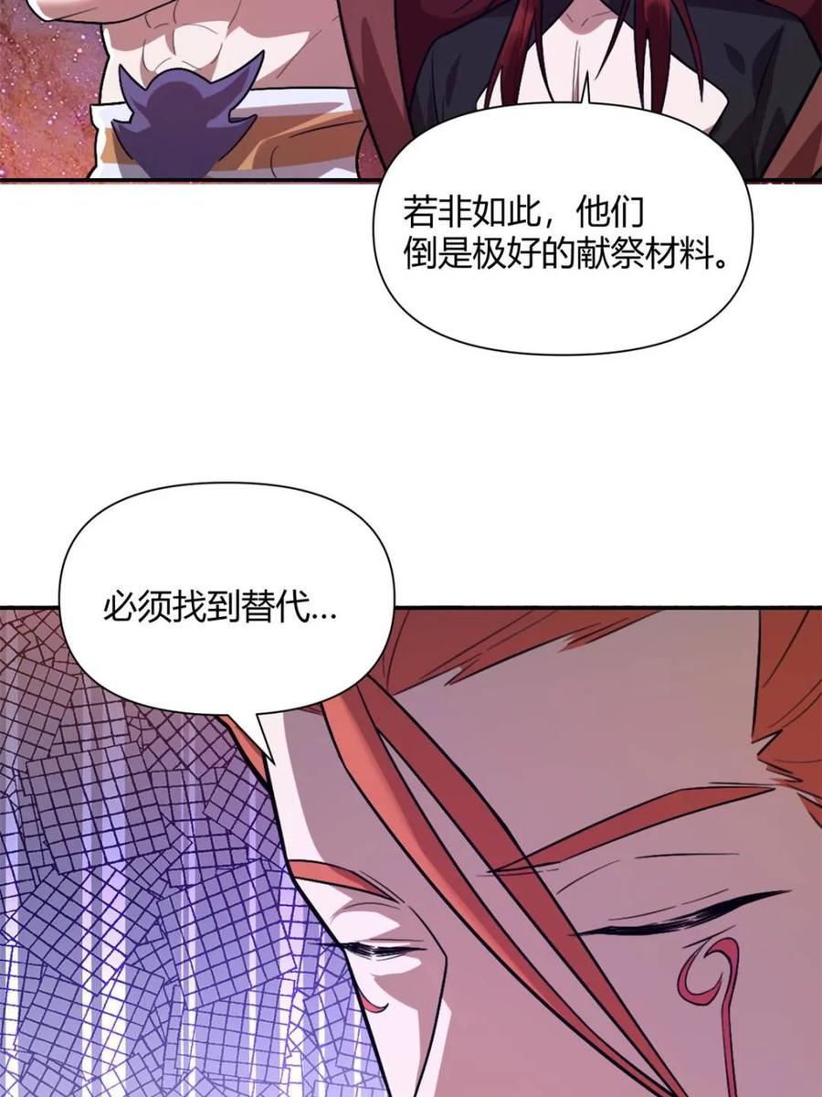 《原来我是修仙大佬》第510话 510话 第27页