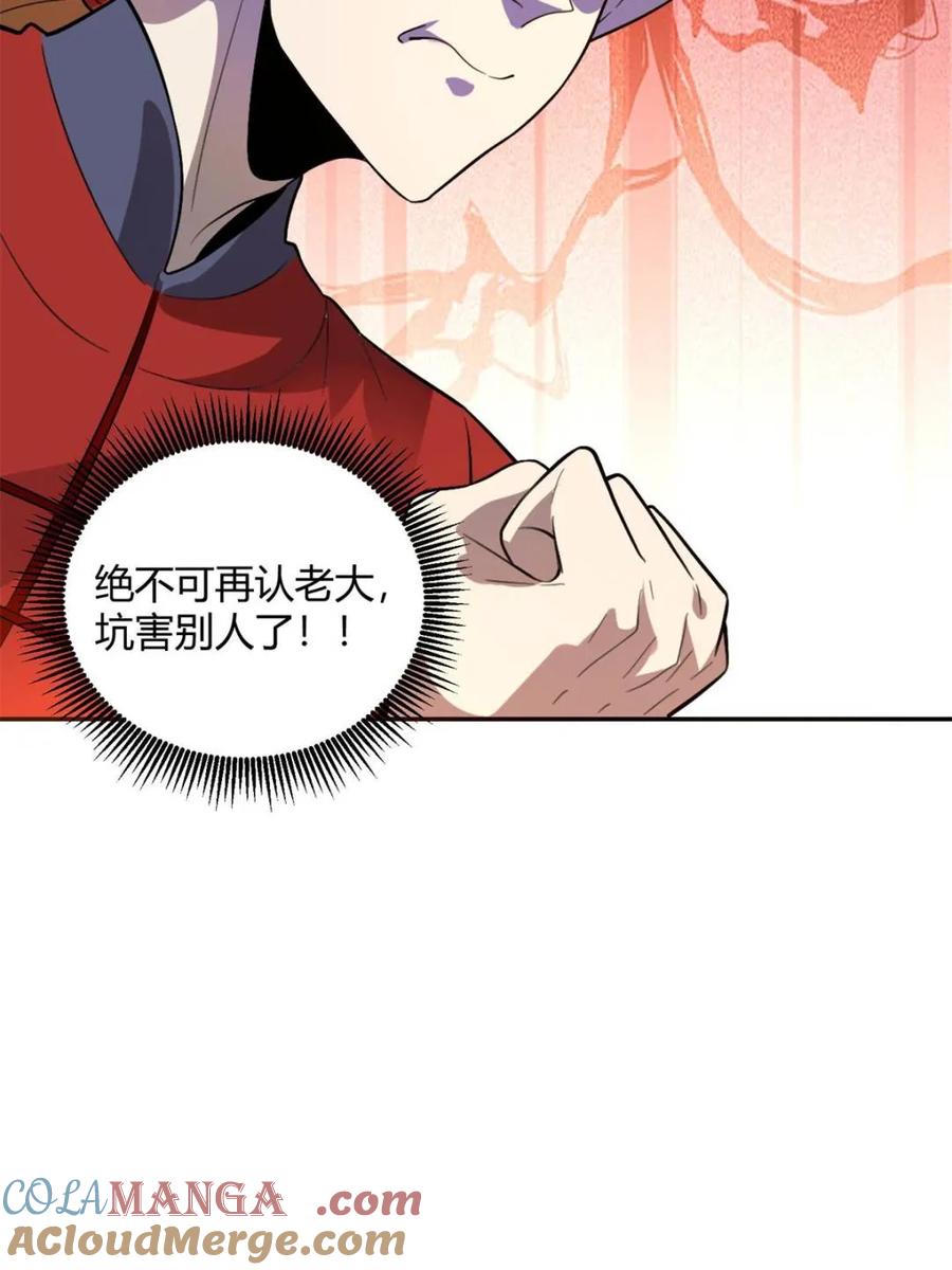 《原来我是修仙大佬》第510话 510话 第13页