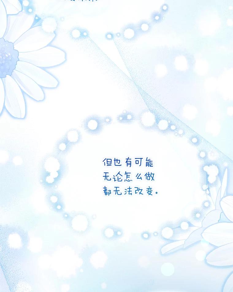 男主角喜欢的都可以 57.预知的未来 第75页