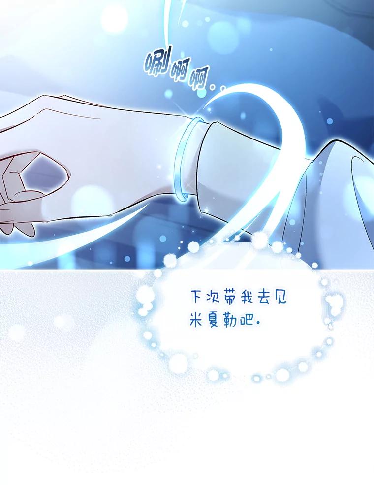 男主角喜欢的都可以 57.预知的未来 第83页