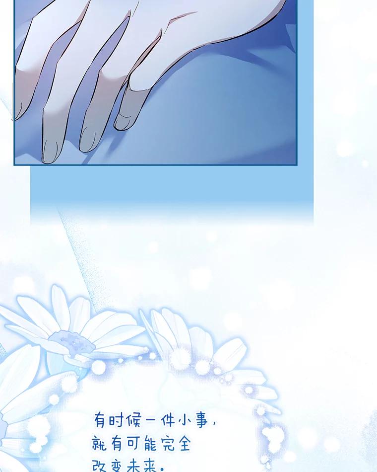 男主角喜欢的都可以 57.预知的未来 第74页