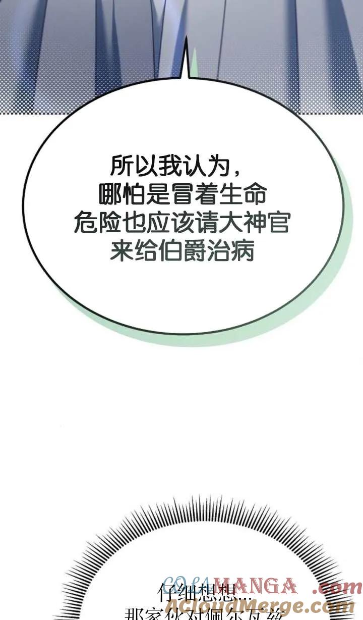 傲慢时代 - 第60话 - 第121张图