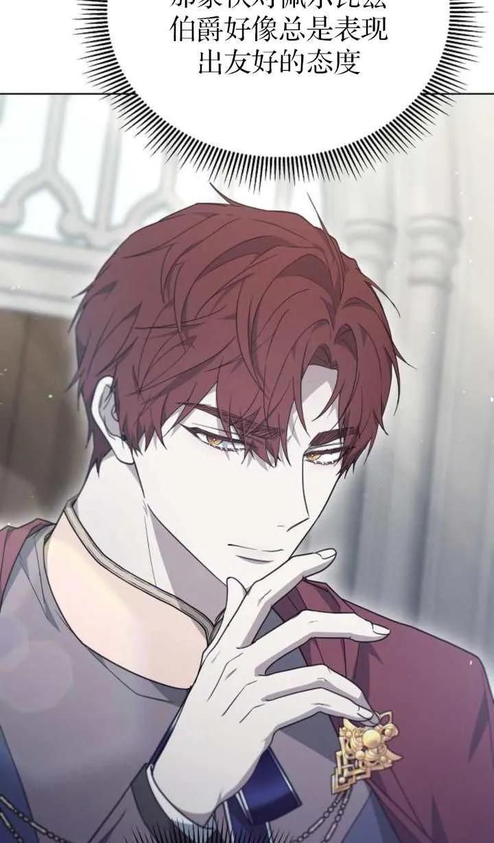 傲慢时代 - 第60话 - 第122张图