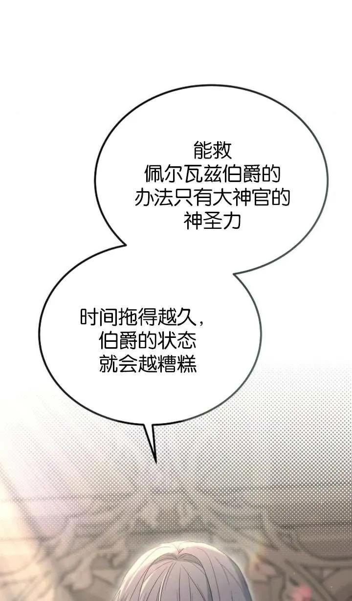 傲慢时代 - 第60话 - 第119张图