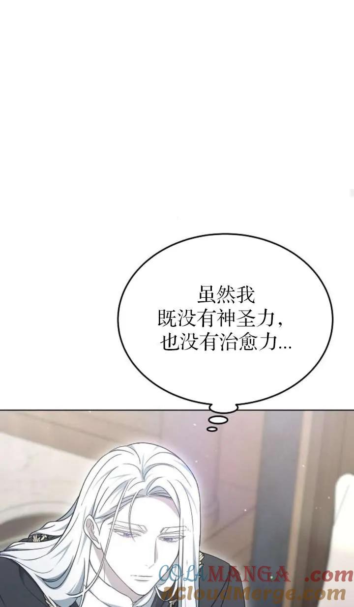 傲慢时代 - 第61话 - 第37张图