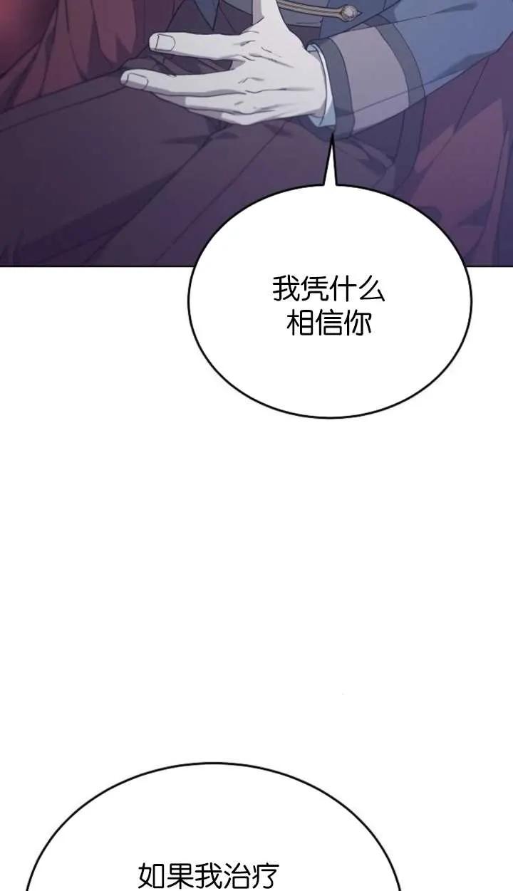 傲慢时代 - 第61话 - 第14张图