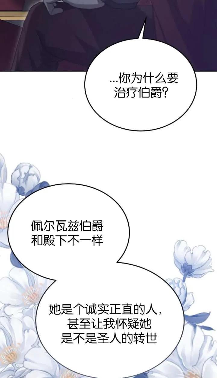 傲慢时代 - 第61话 - 第16张图