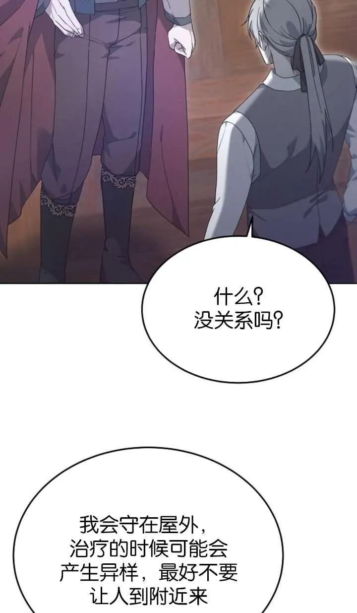 傲慢时代 - 第61话 - 第26张图