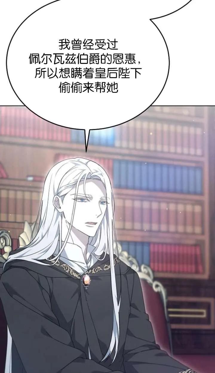 傲慢时代 - 第61话 - 第11张图