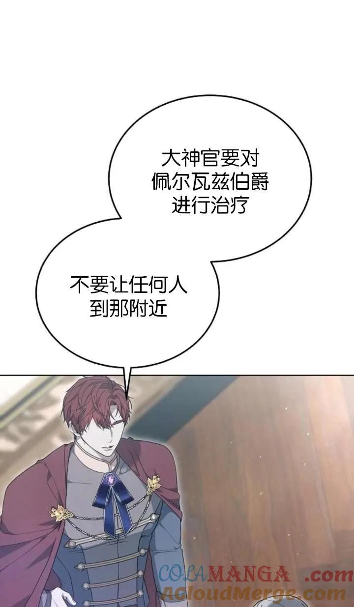 傲慢时代 - 第61话 - 第25张图