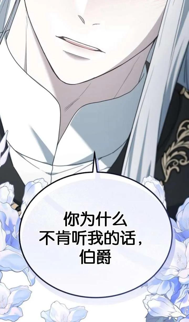 傲慢时代 - 第61话 - 第46张图